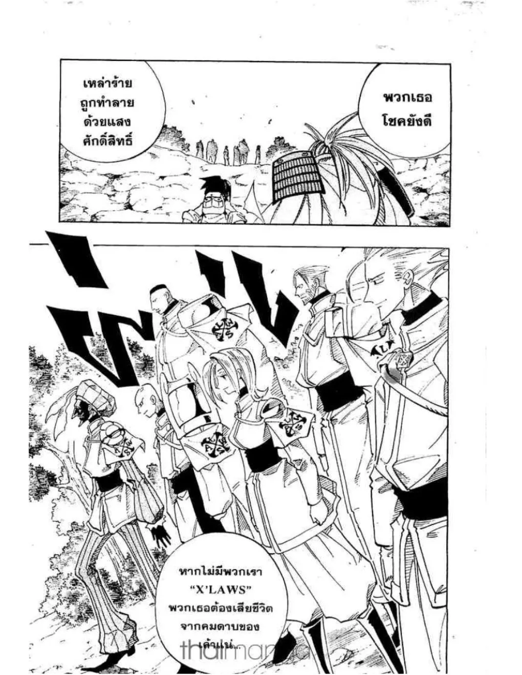 Shaman King - หน้า 12