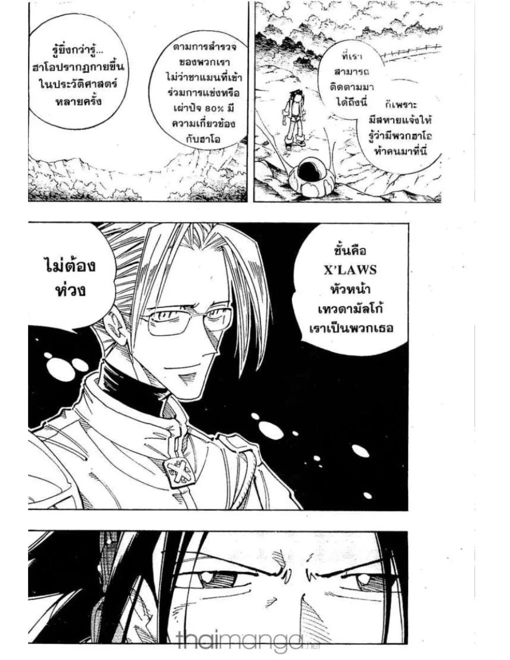 Shaman King - หน้า 16