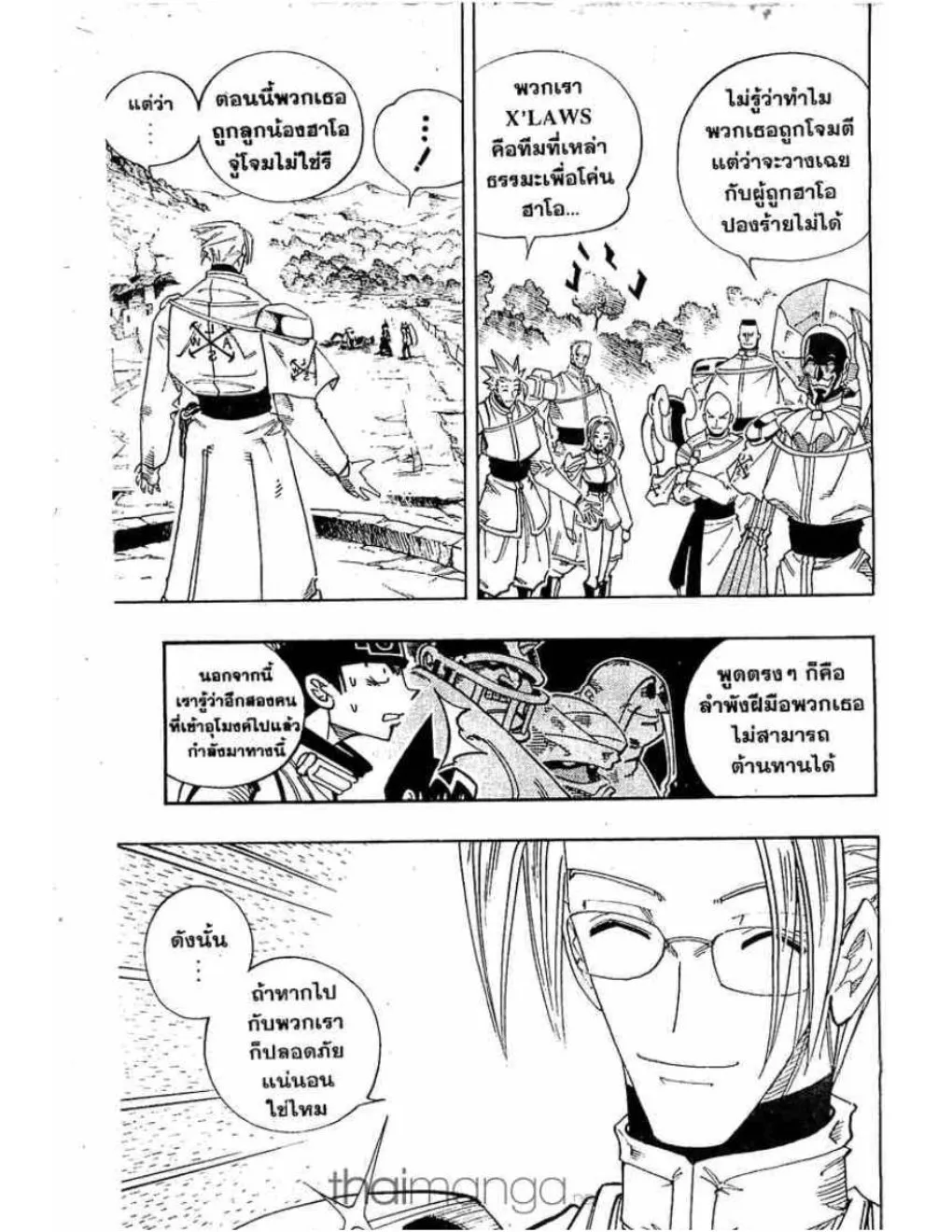 Shaman King - หน้า 18