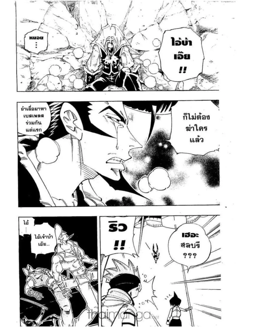 Shaman King - หน้า 2