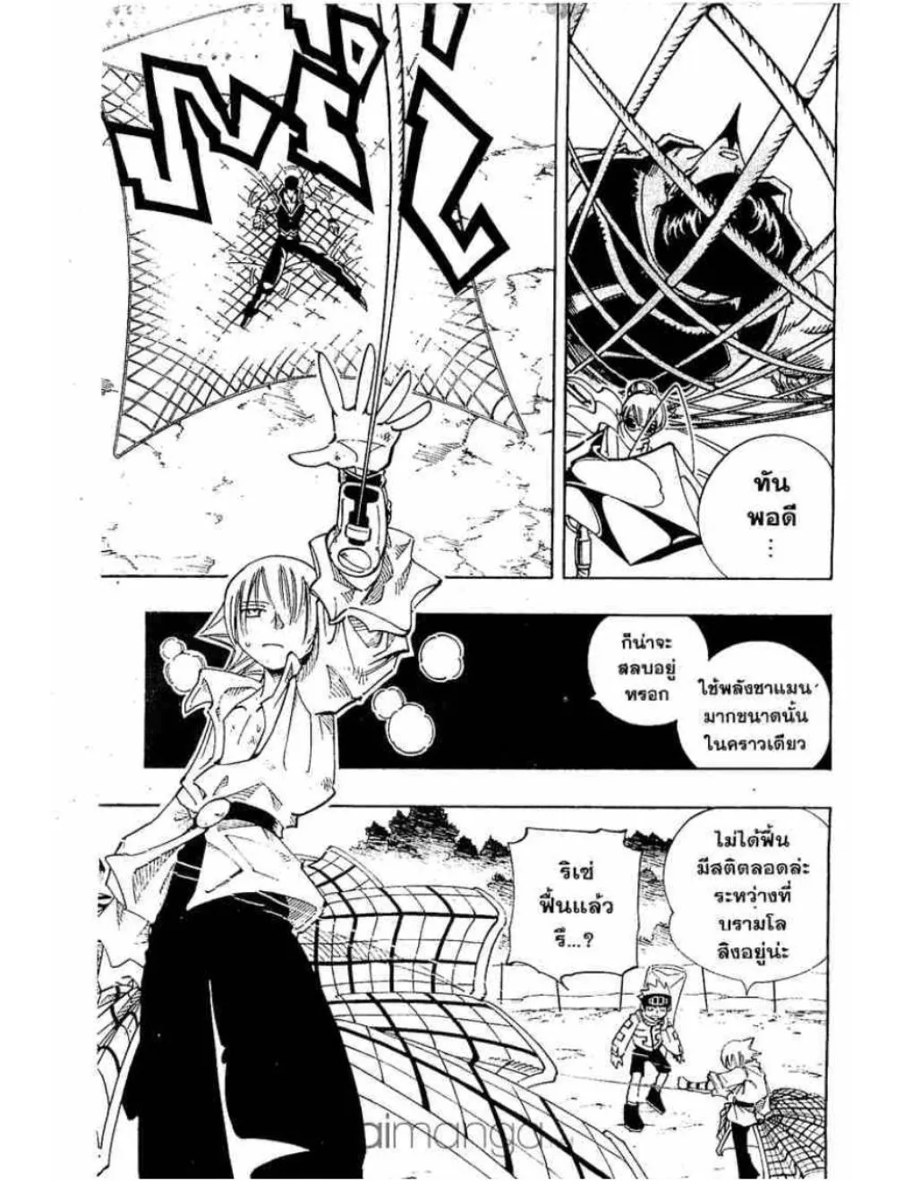 Shaman King - หน้า 3