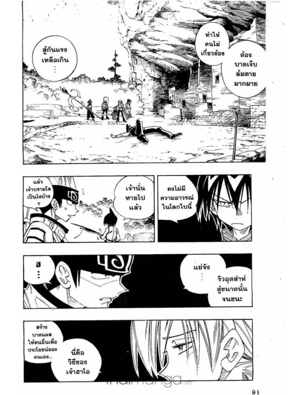 Shaman King - หน้า 4