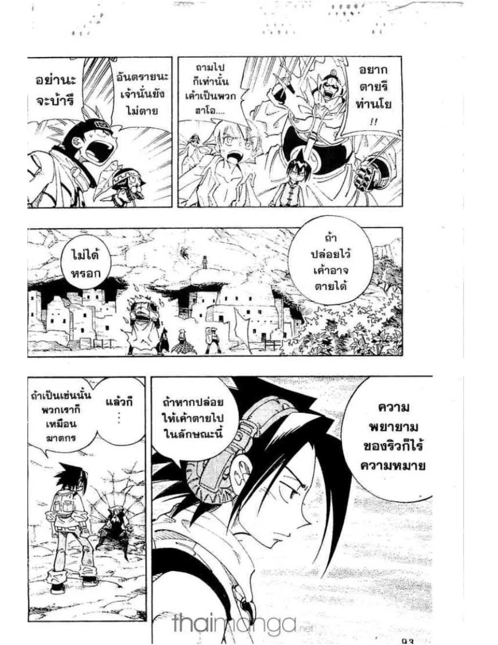 Shaman King - หน้า 6