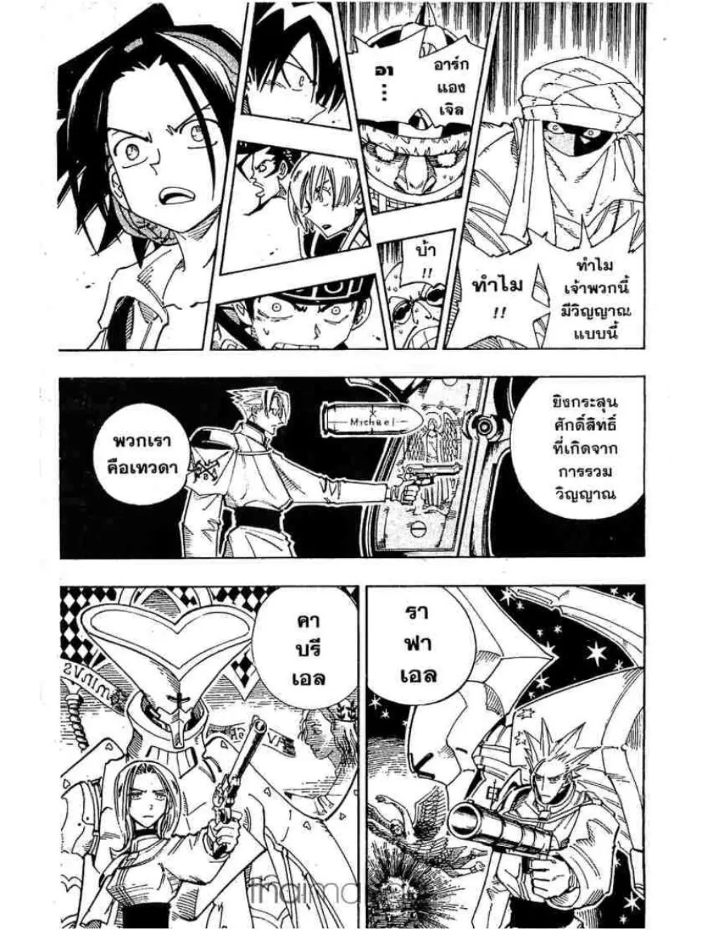 Shaman King - หน้า 13