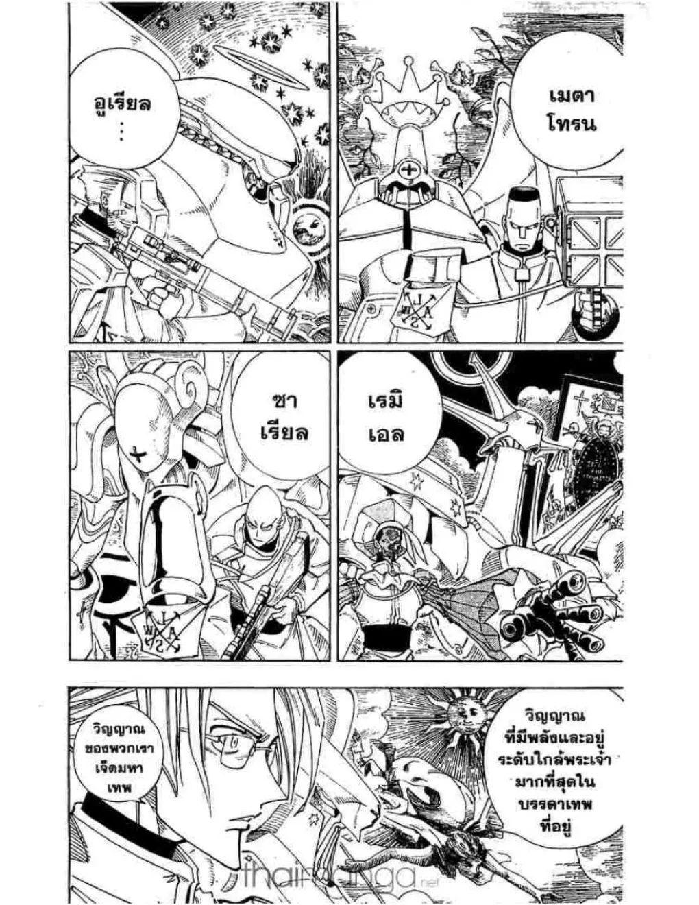 Shaman King - หน้า 14