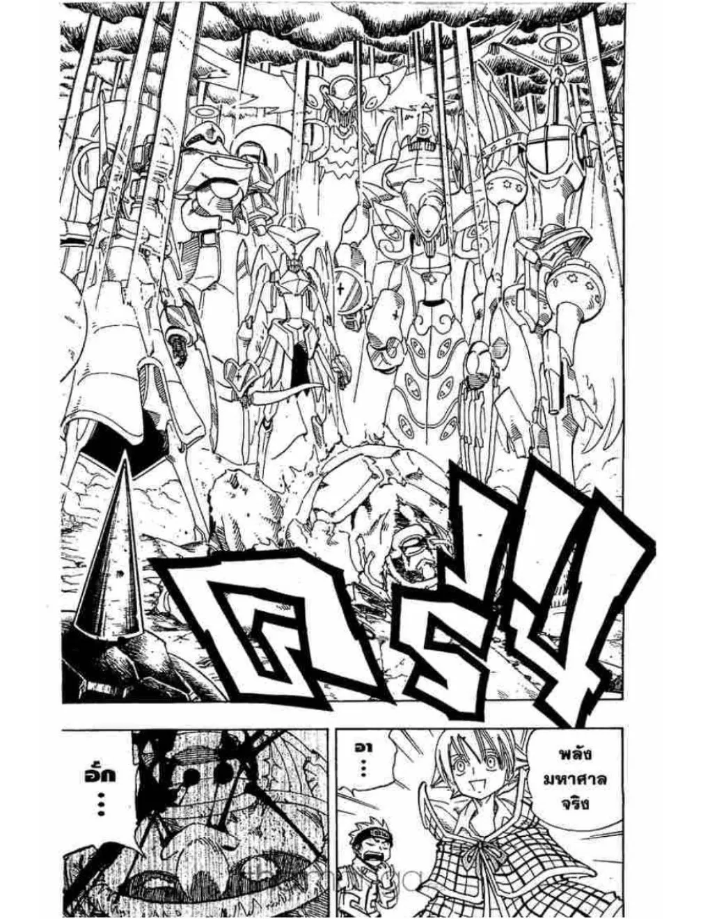 Shaman King - หน้า 15