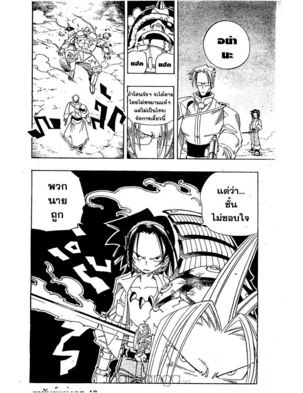 Shaman King - หน้า 16