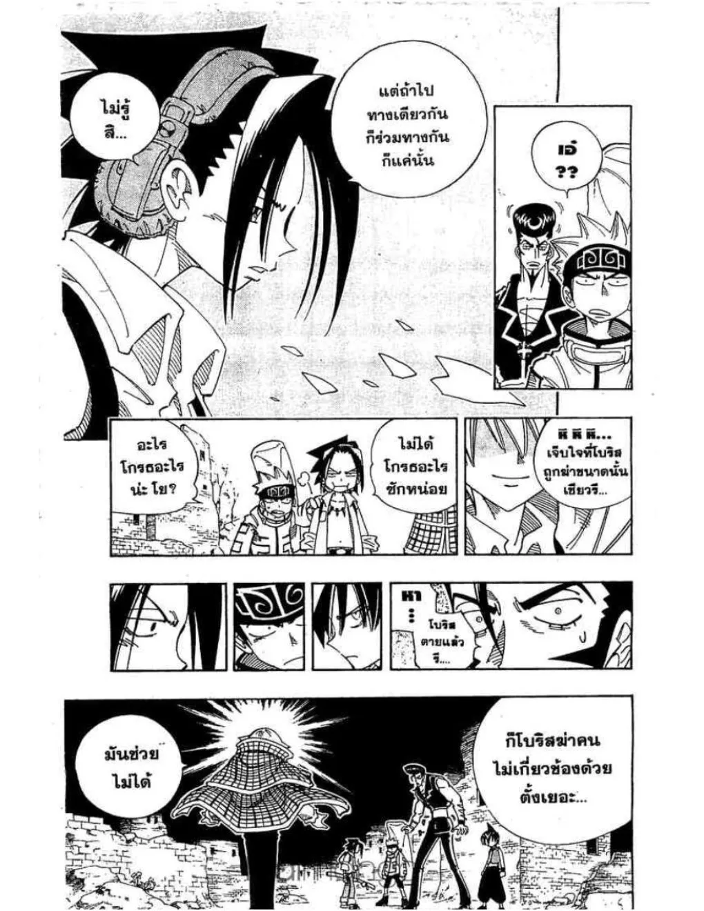 Shaman King - หน้า 3