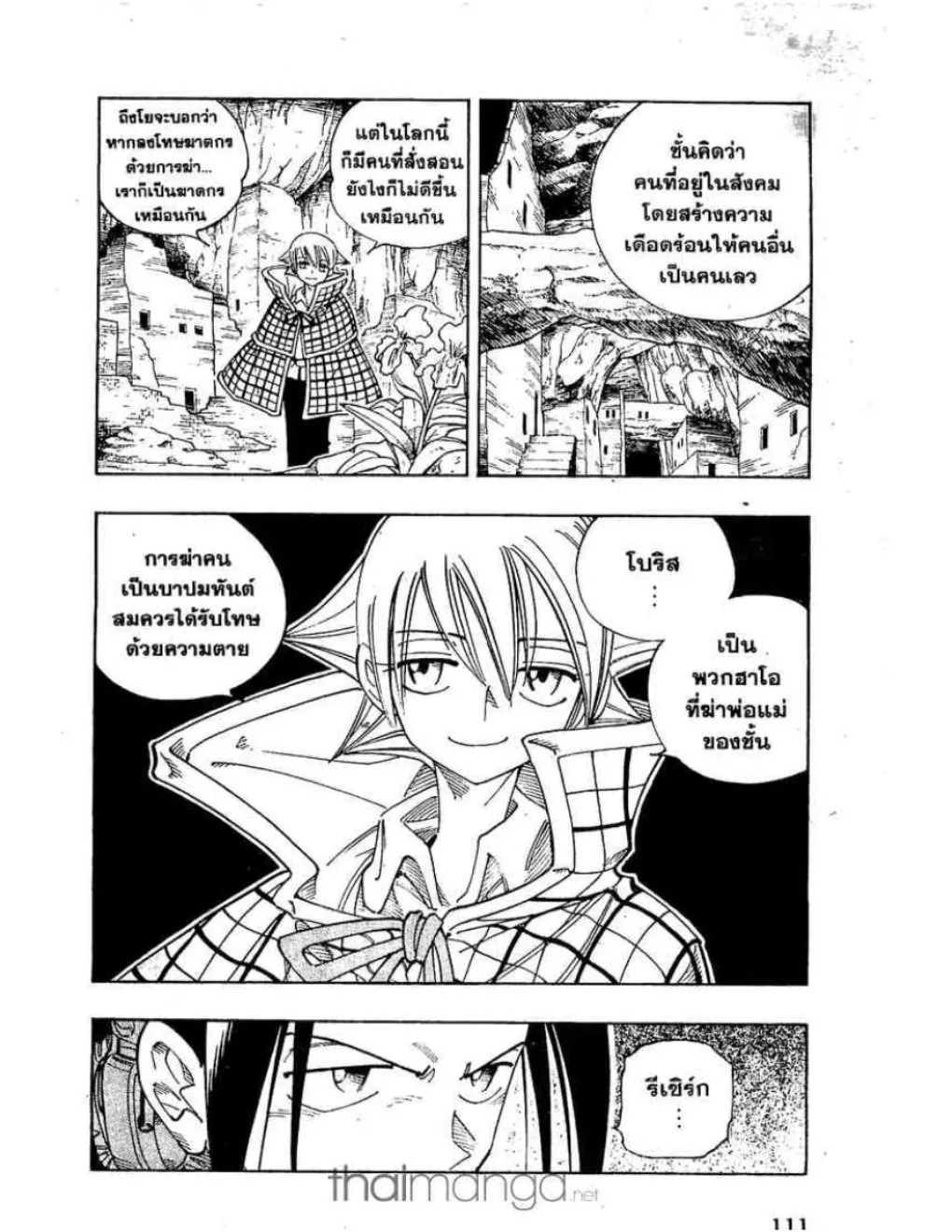 Shaman King - หน้า 4