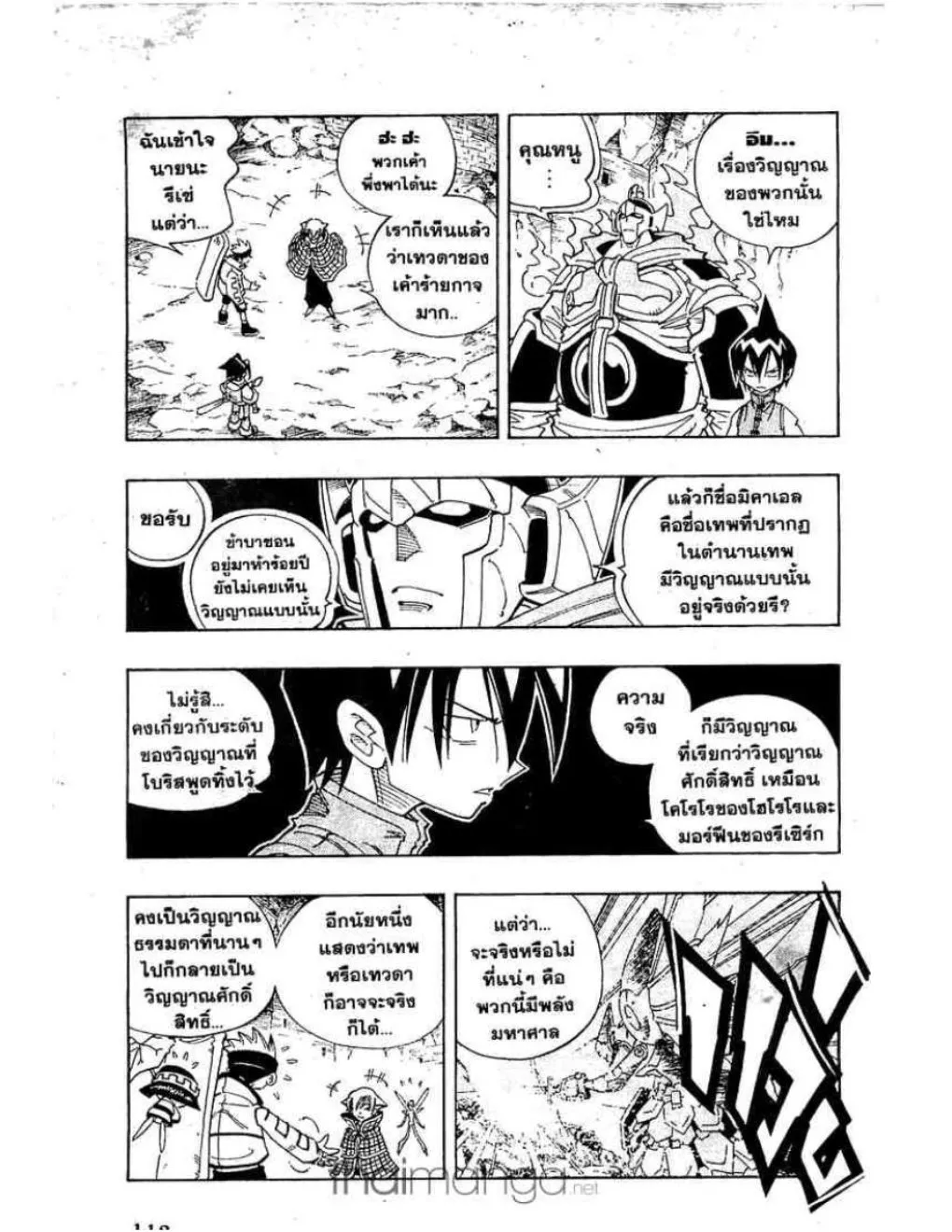 Shaman King - หน้า 5