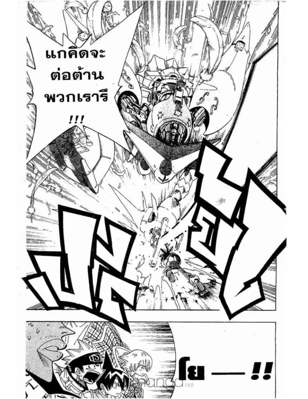 Shaman King - หน้า 10