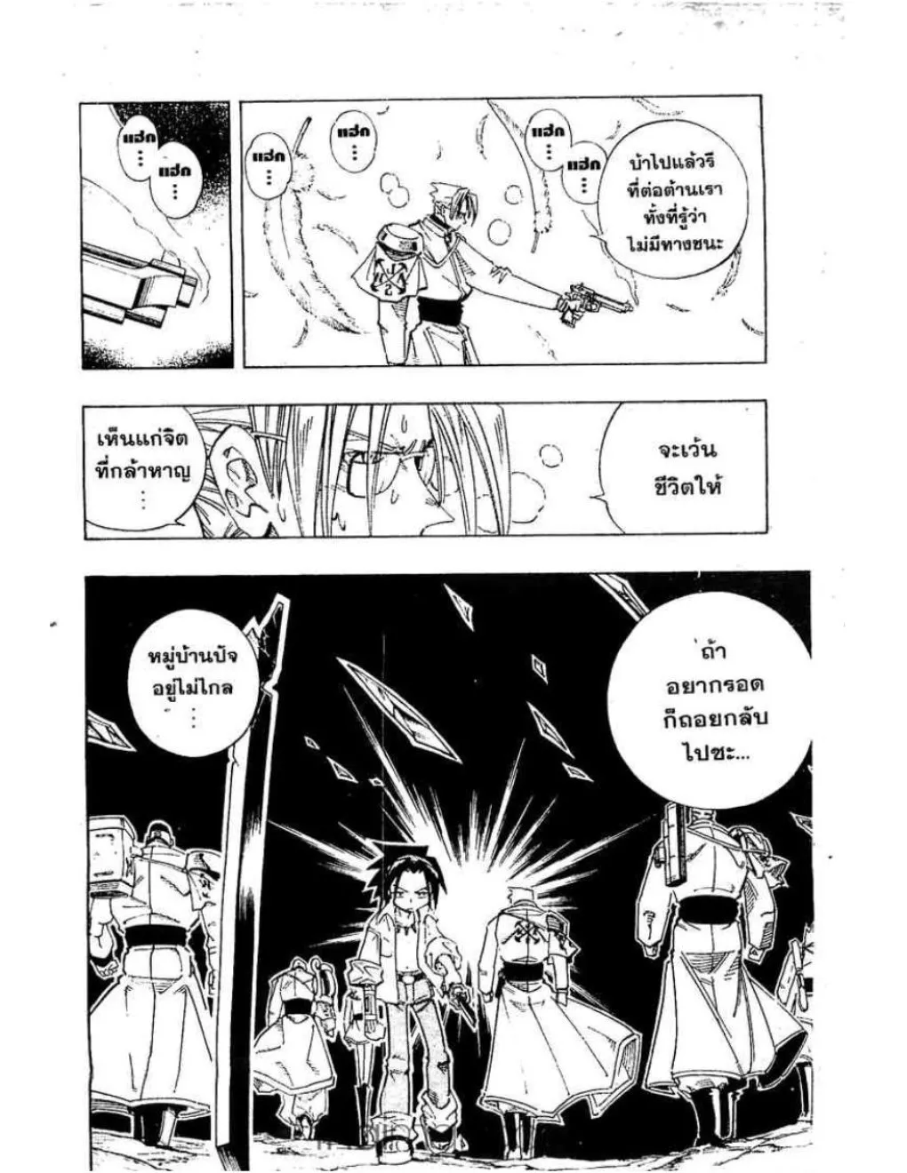 Shaman King - หน้า 11