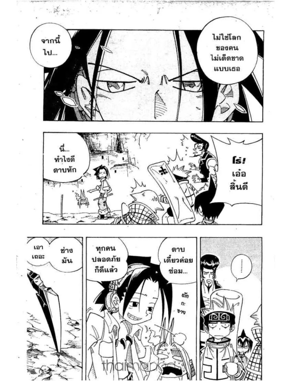 Shaman King - หน้า 12