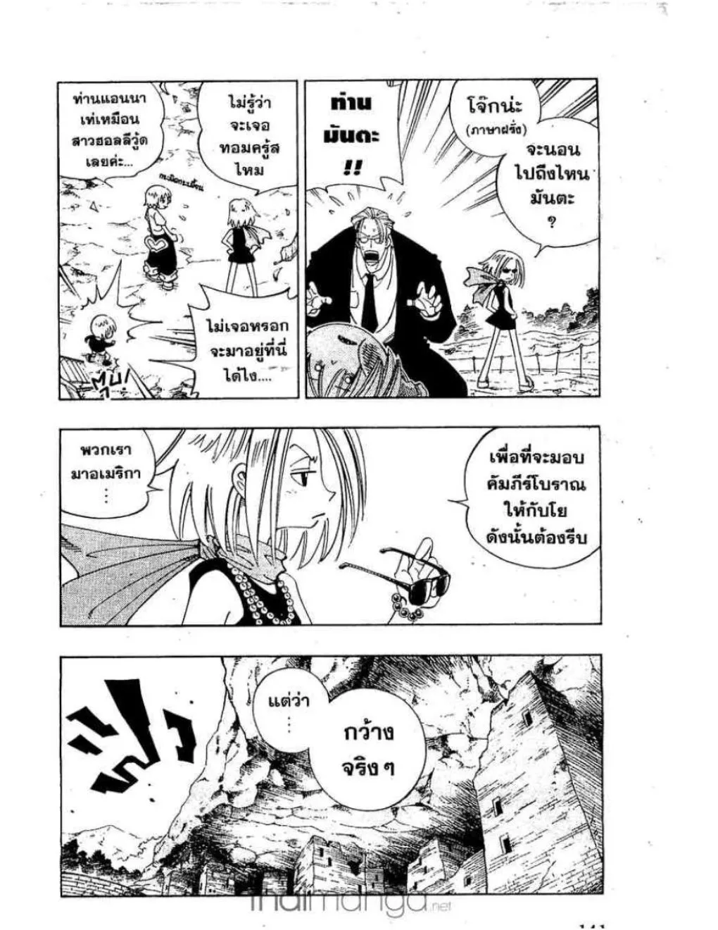 Shaman King - หน้า 15