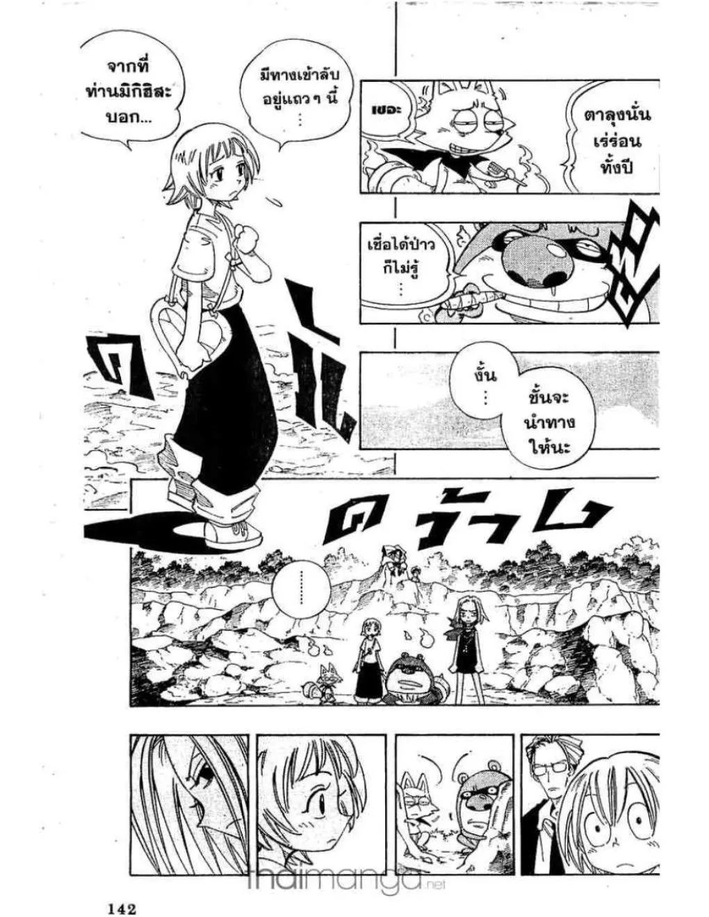 Shaman King - หน้า 16