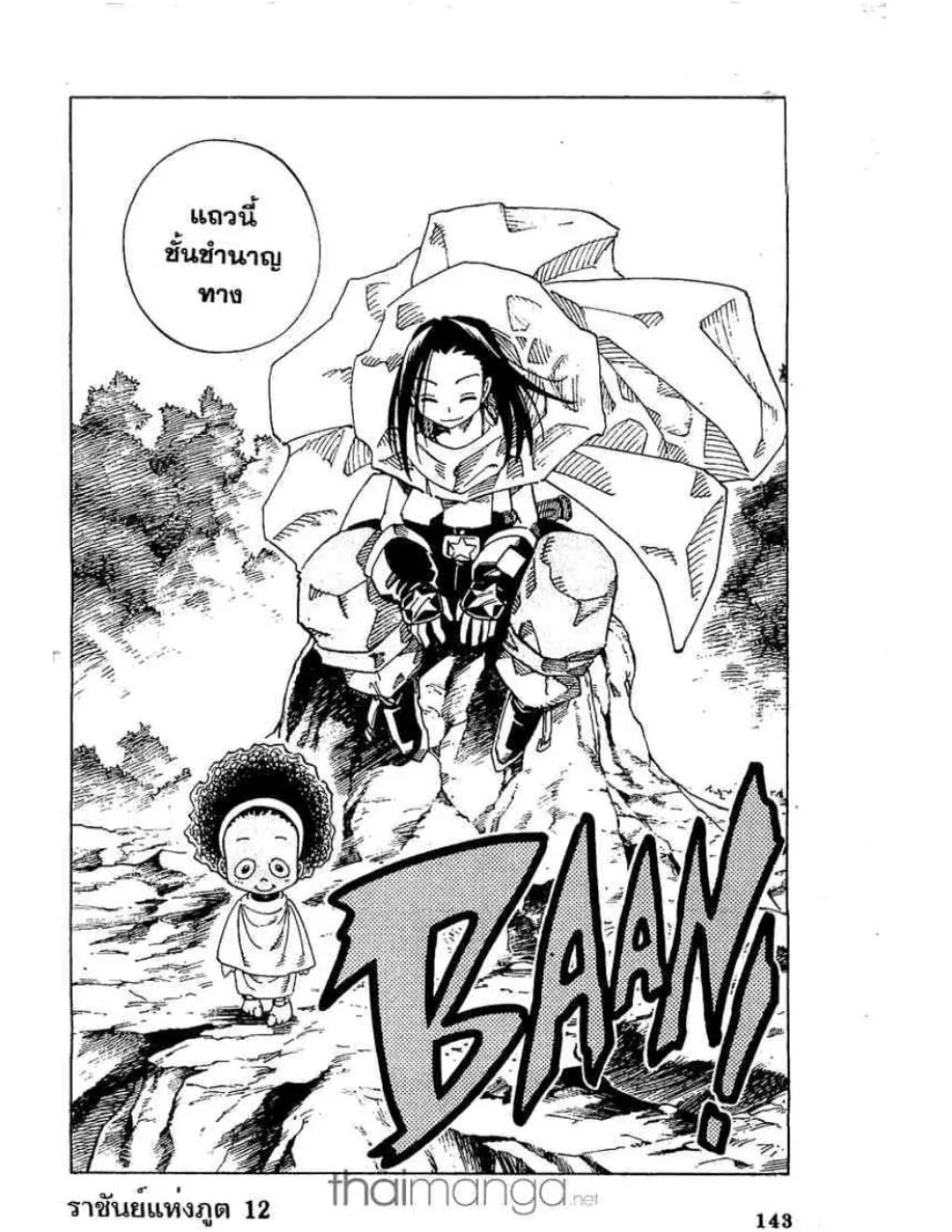 Shaman King - หน้า 17