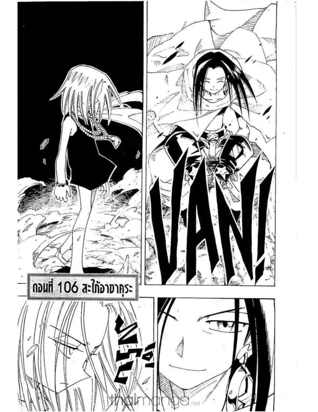 Shaman King - หน้า 18