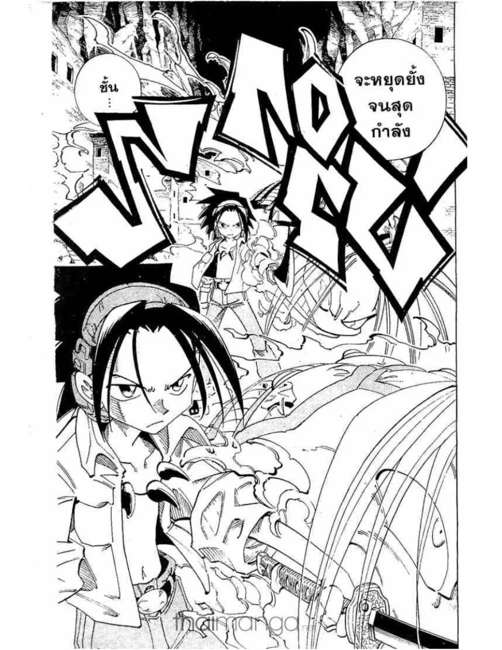 Shaman King - หน้า 2