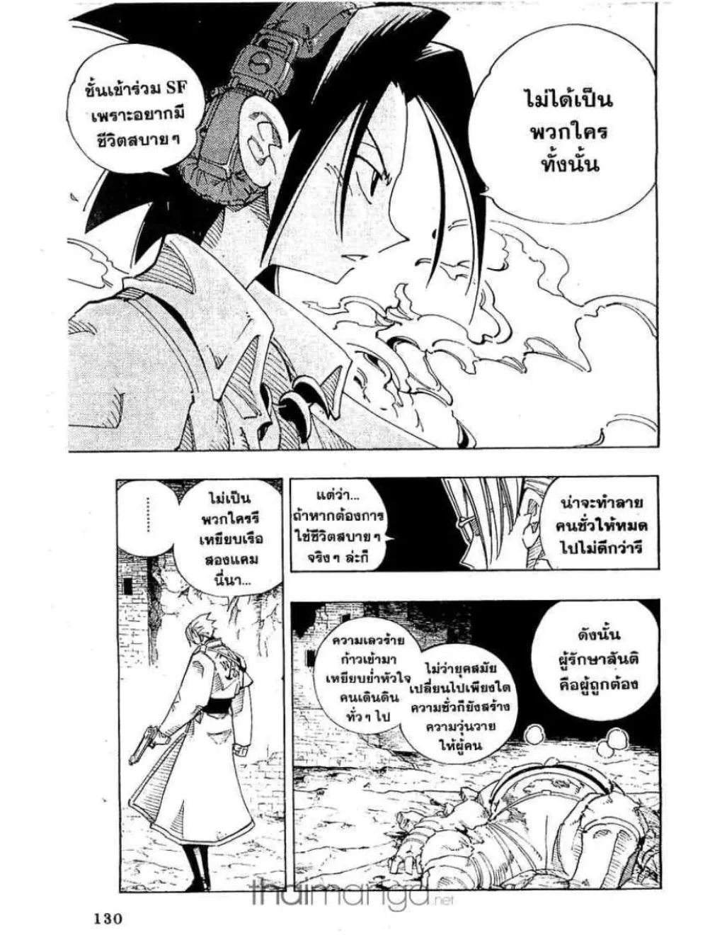 Shaman King - หน้า 4