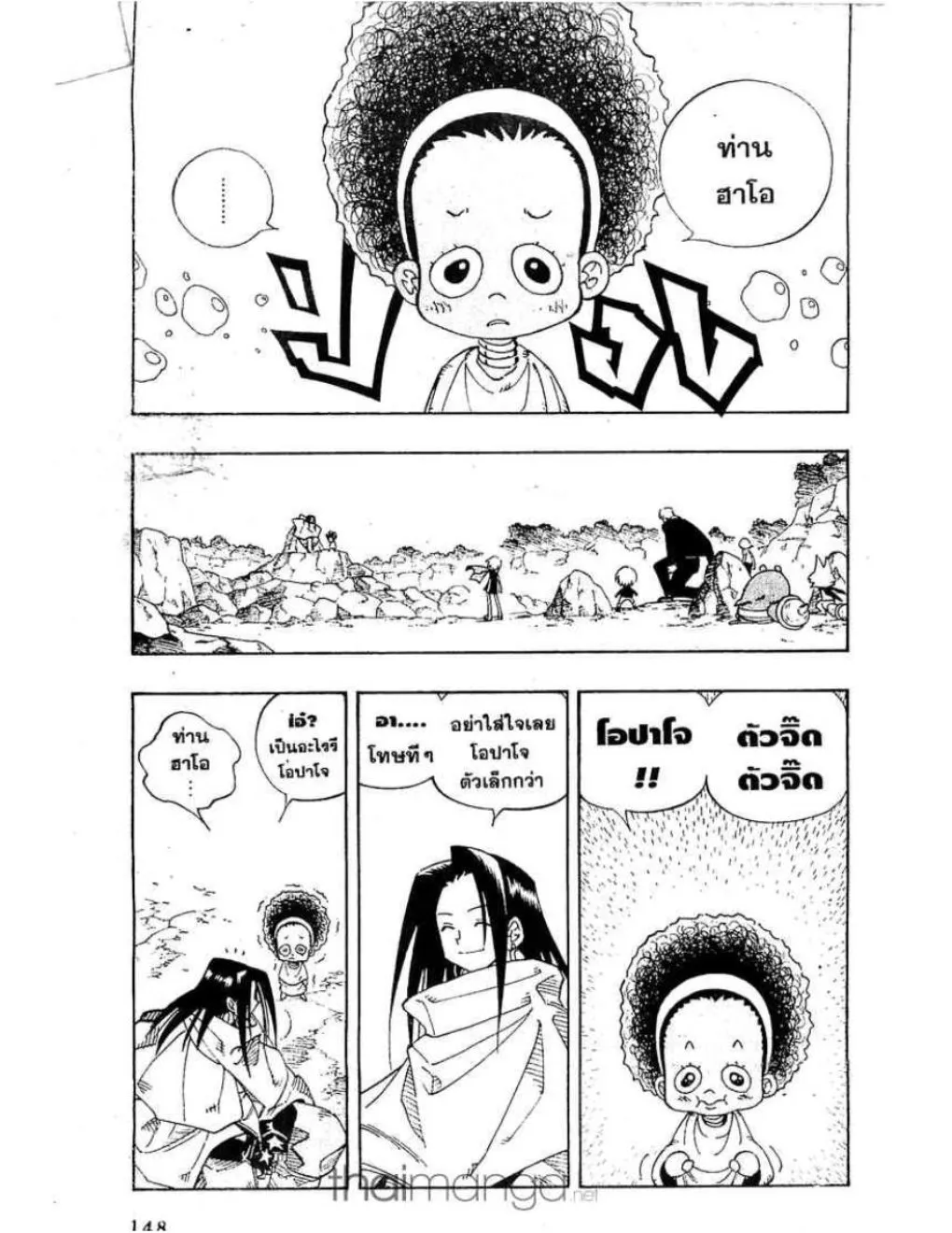 Shaman King - หน้า 1