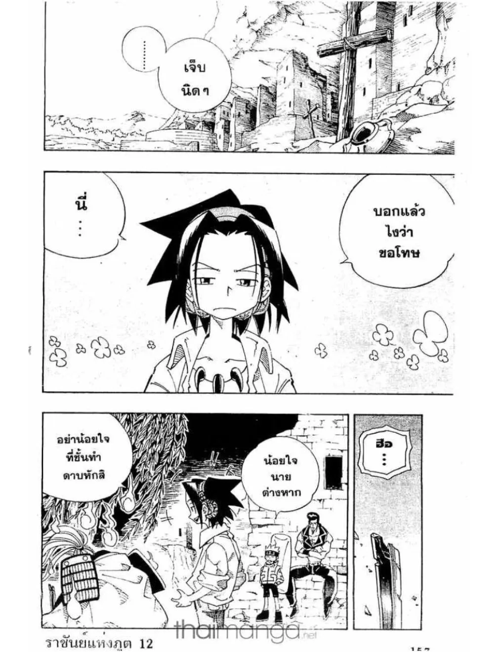 Shaman King - หน้า 10