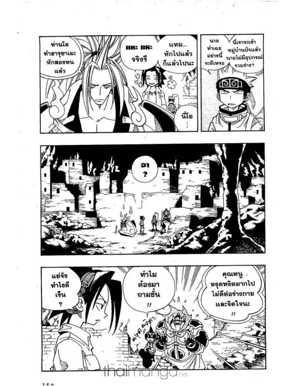 Shaman King - หน้า 11