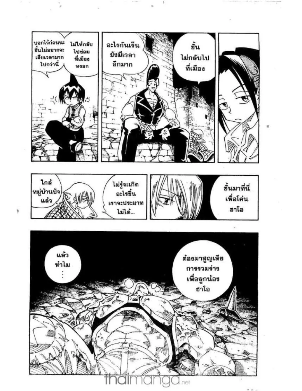 Shaman King - หน้า 12