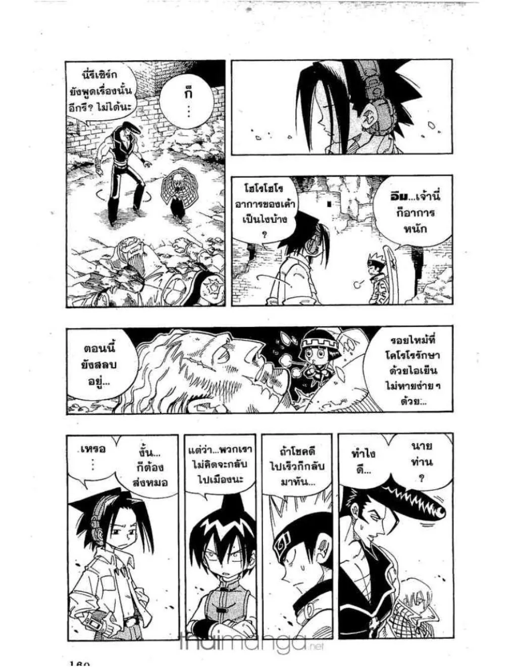 Shaman King - หน้า 13