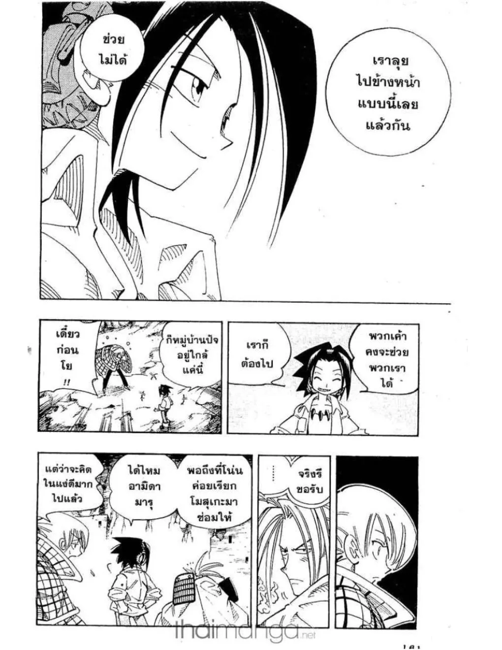 Shaman King - หน้า 14