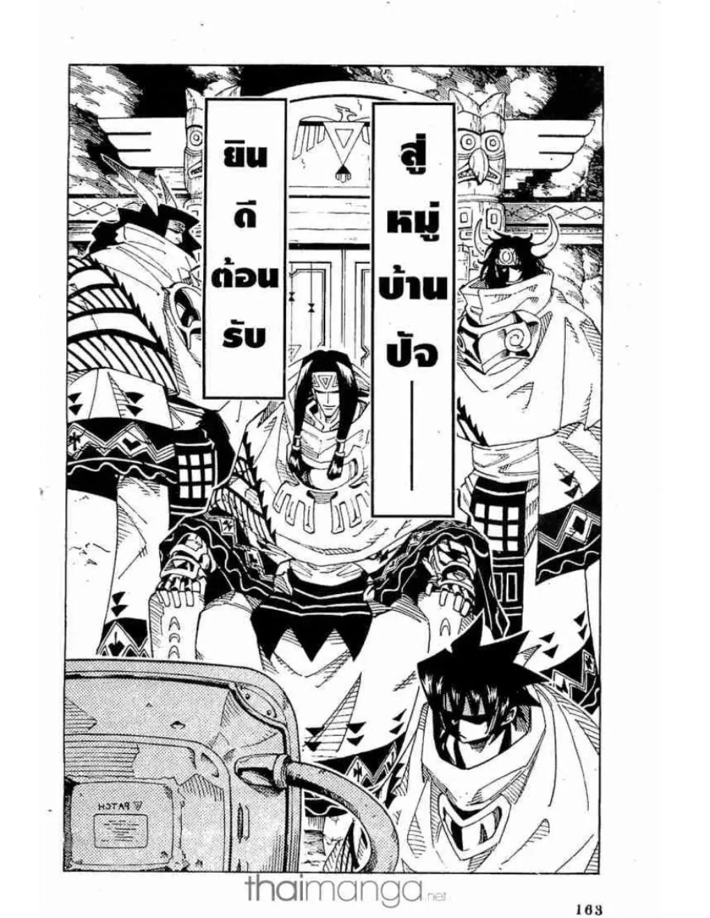 Shaman King - หน้า 16