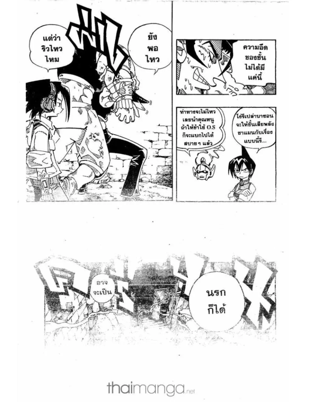 Shaman King - หน้า 18