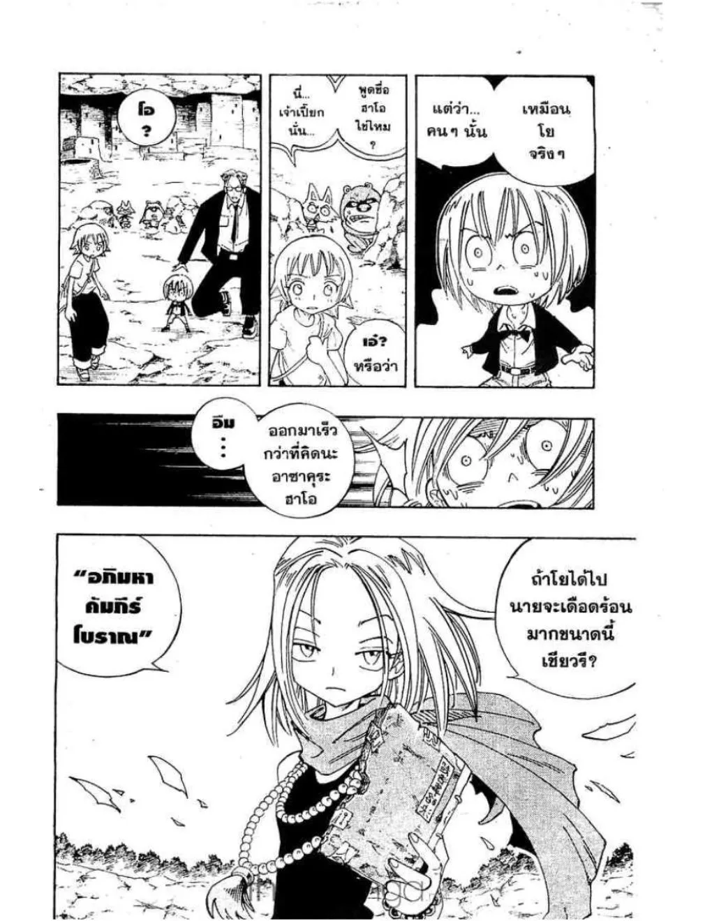 Shaman King - หน้า 2