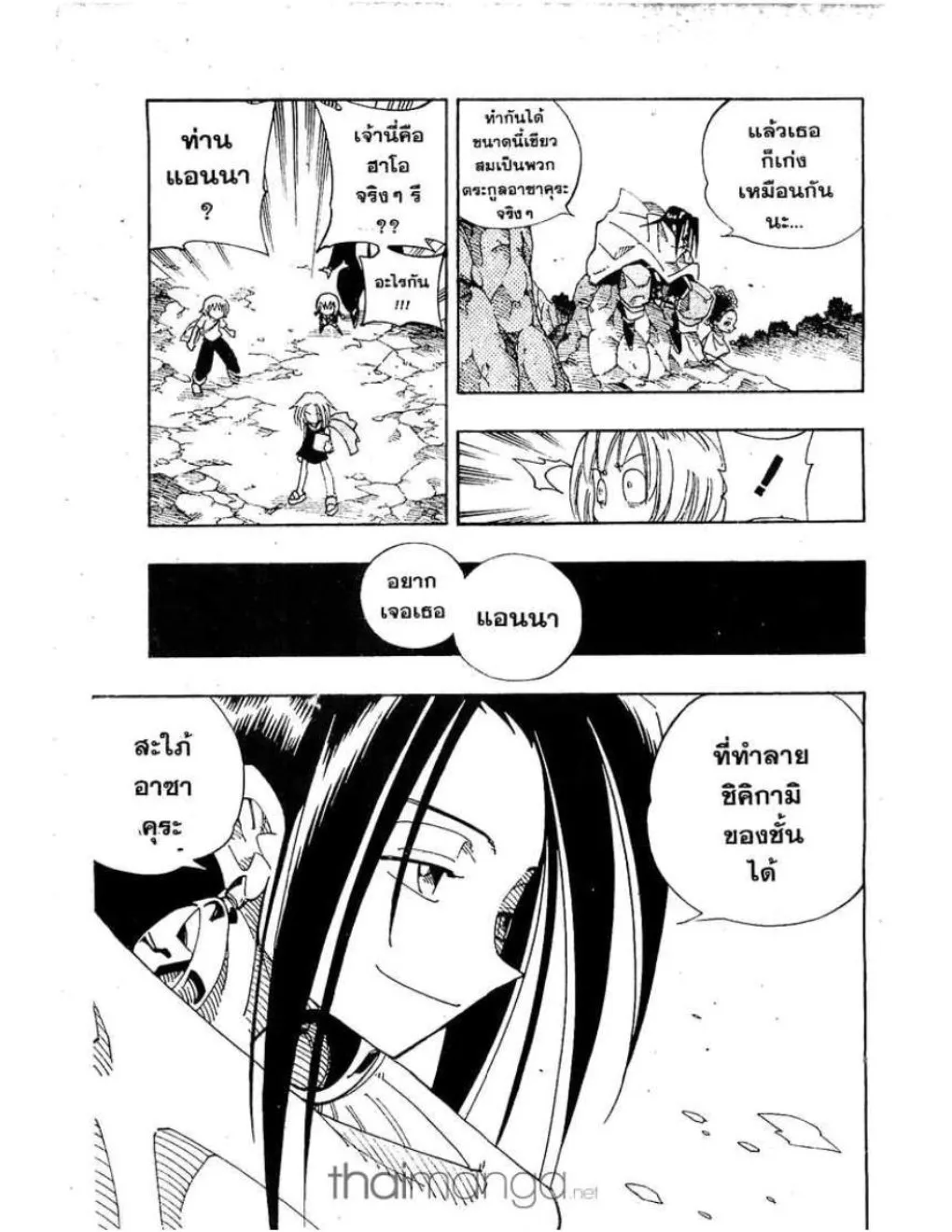 Shaman King - หน้า 3