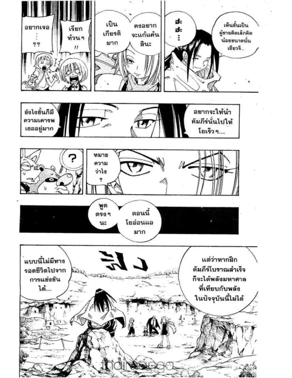 Shaman King - หน้า 4