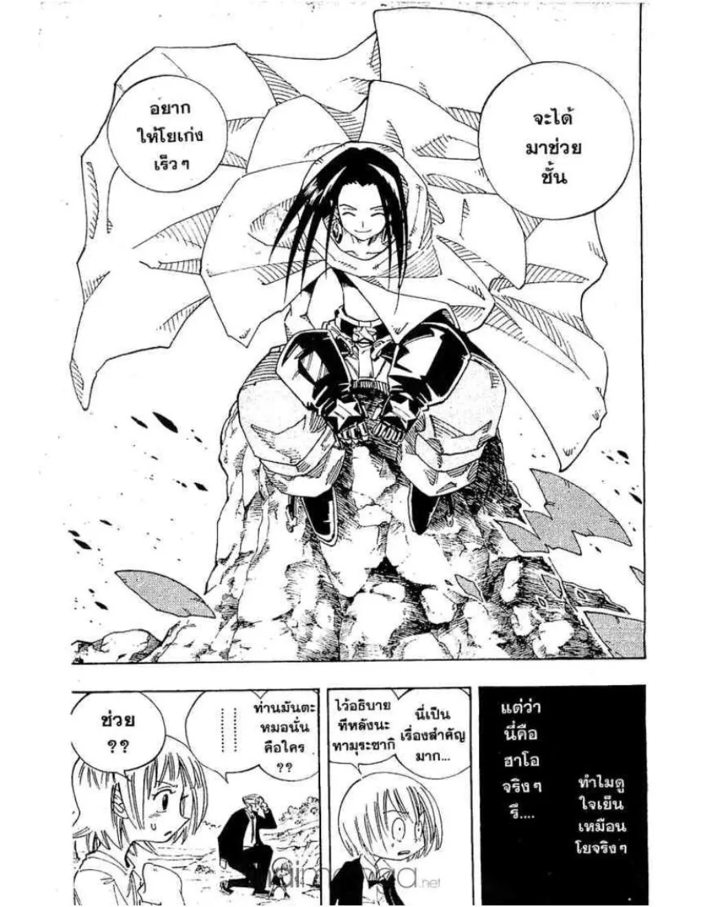 Shaman King - หน้า 5