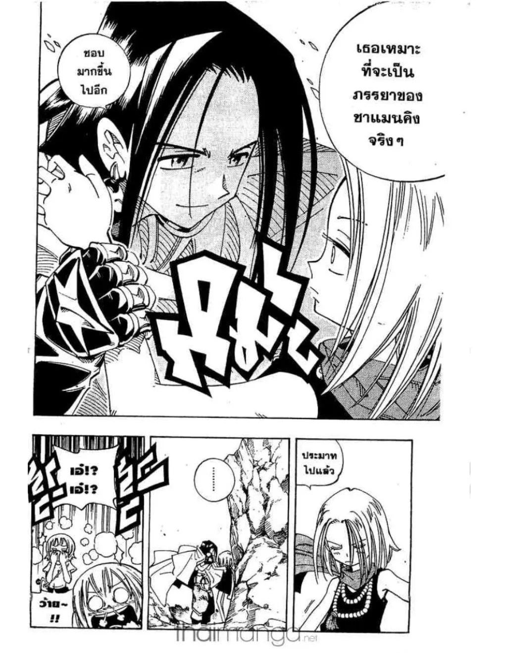 Shaman King - หน้า 8