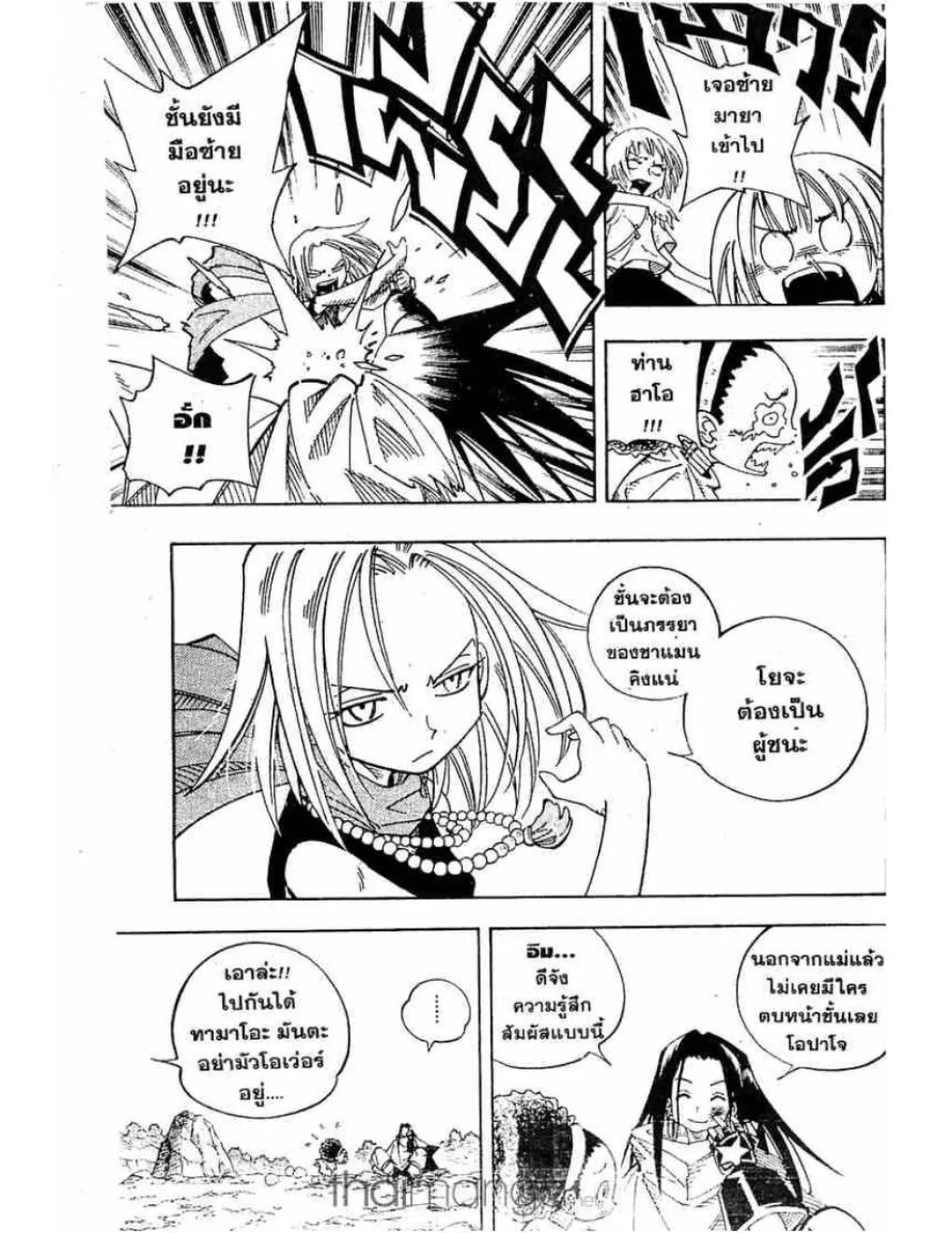 Shaman King - หน้า 9