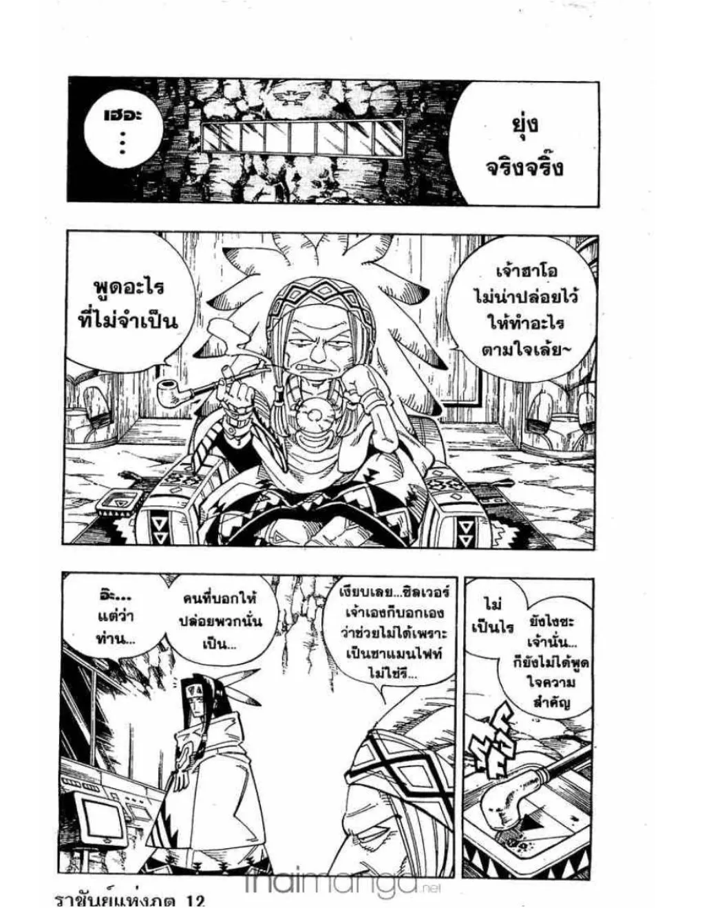 Shaman King - หน้า 12