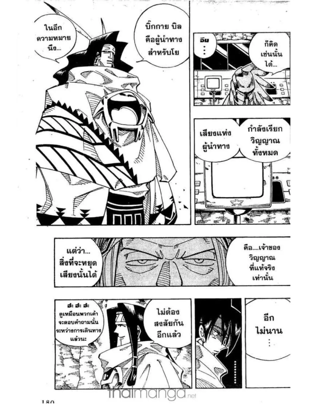 Shaman King - หน้า 13