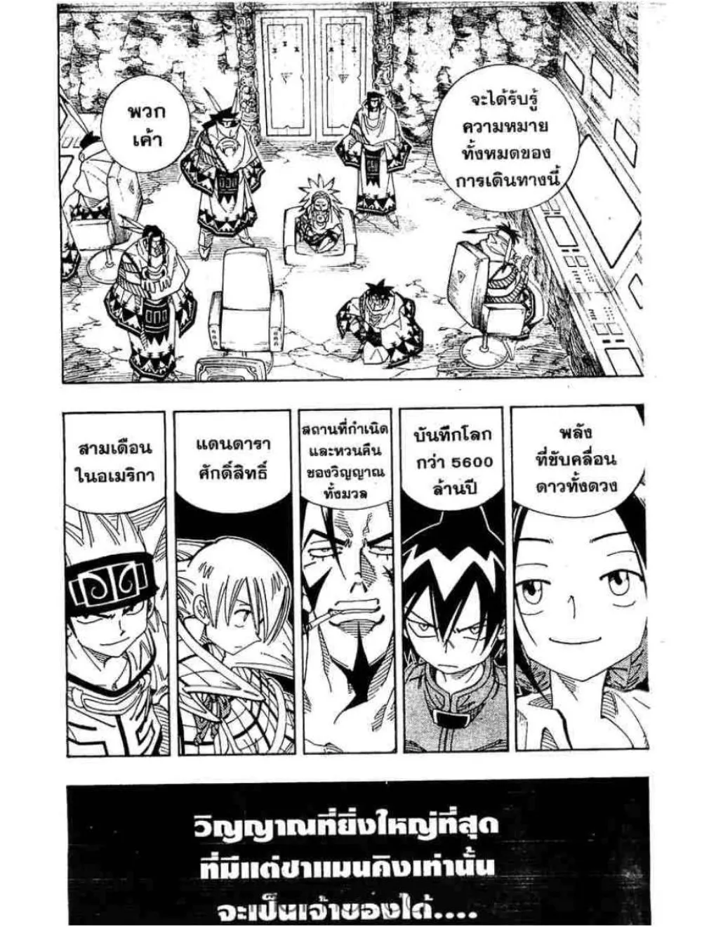 Shaman King - หน้า 14