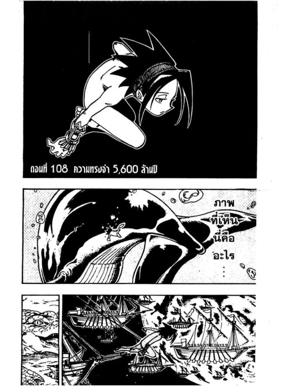 Shaman King - หน้า 18