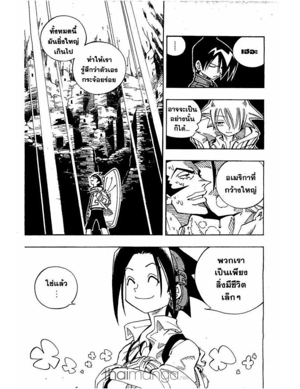 Shaman King - หน้า 3