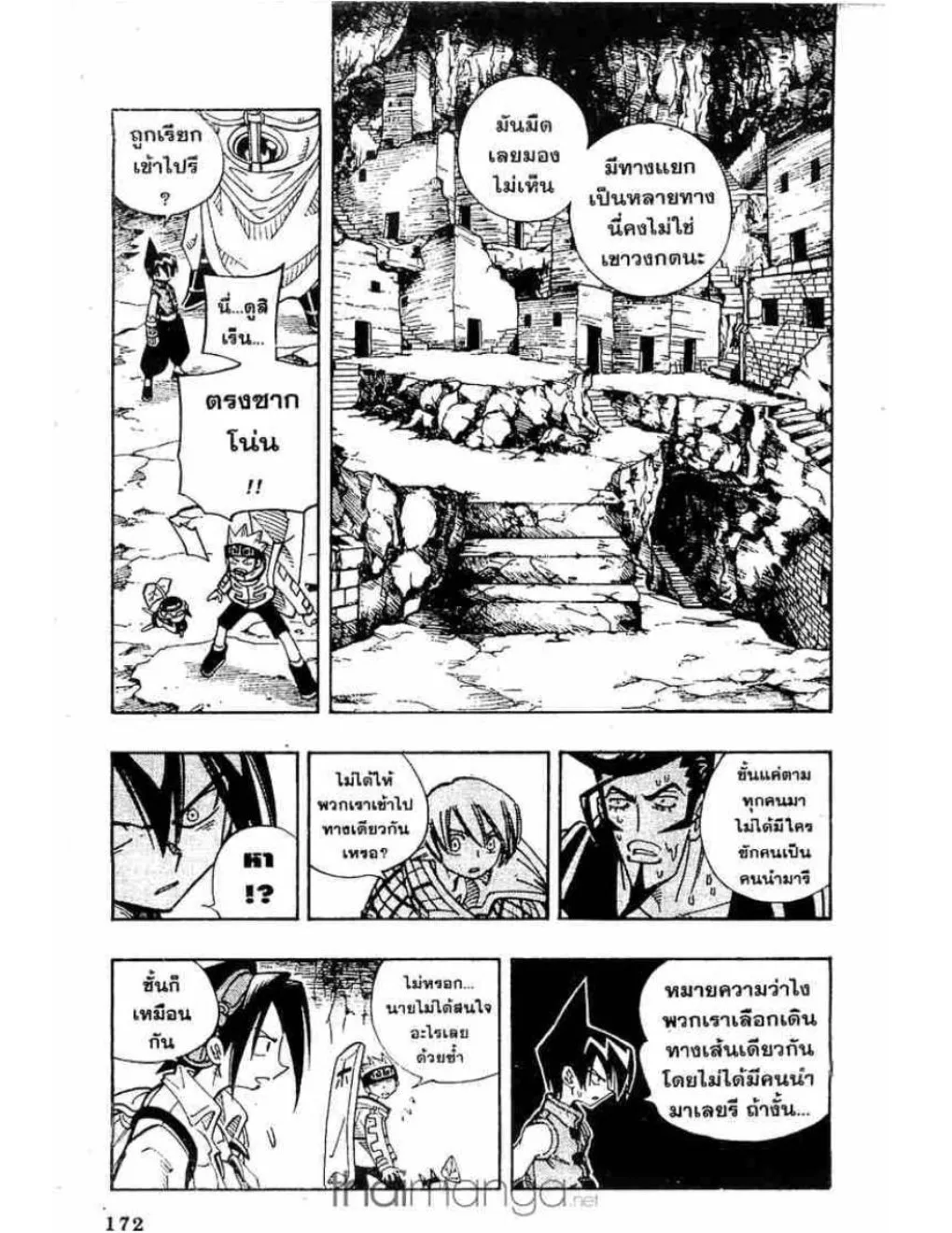 Shaman King - หน้า 5