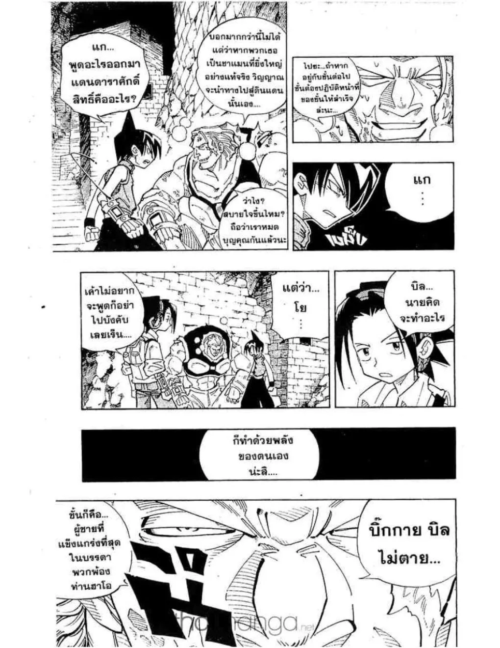 Shaman King - หน้า 9