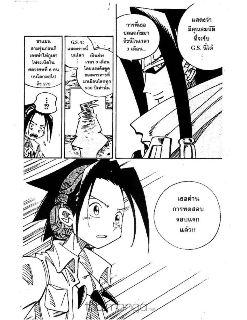 Shaman King - หน้า 10