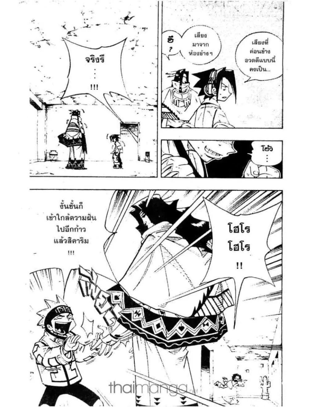 Shaman King - หน้า 11