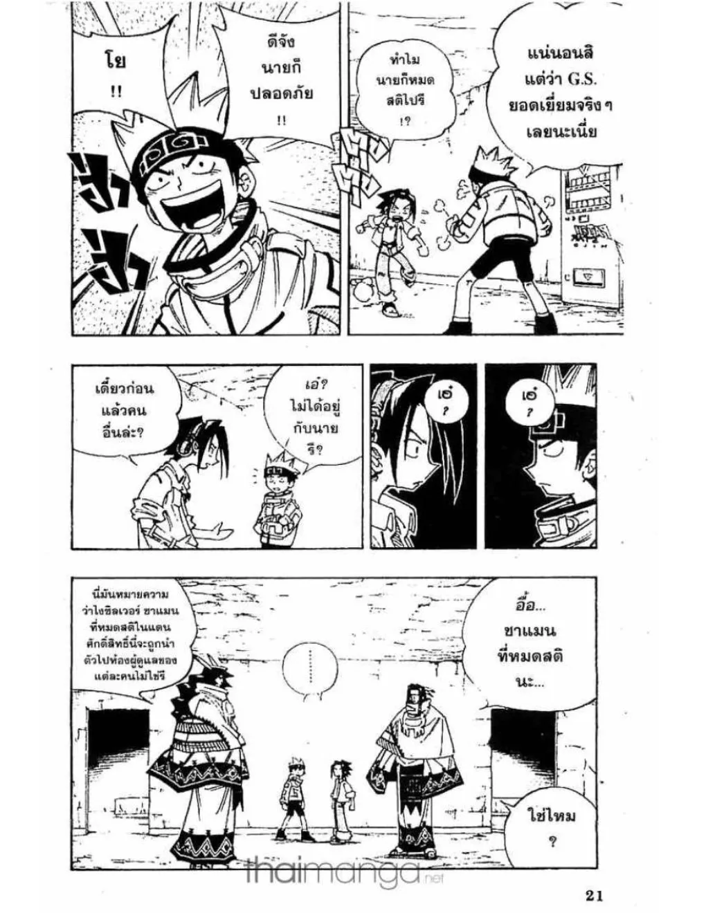 Shaman King - หน้า 12