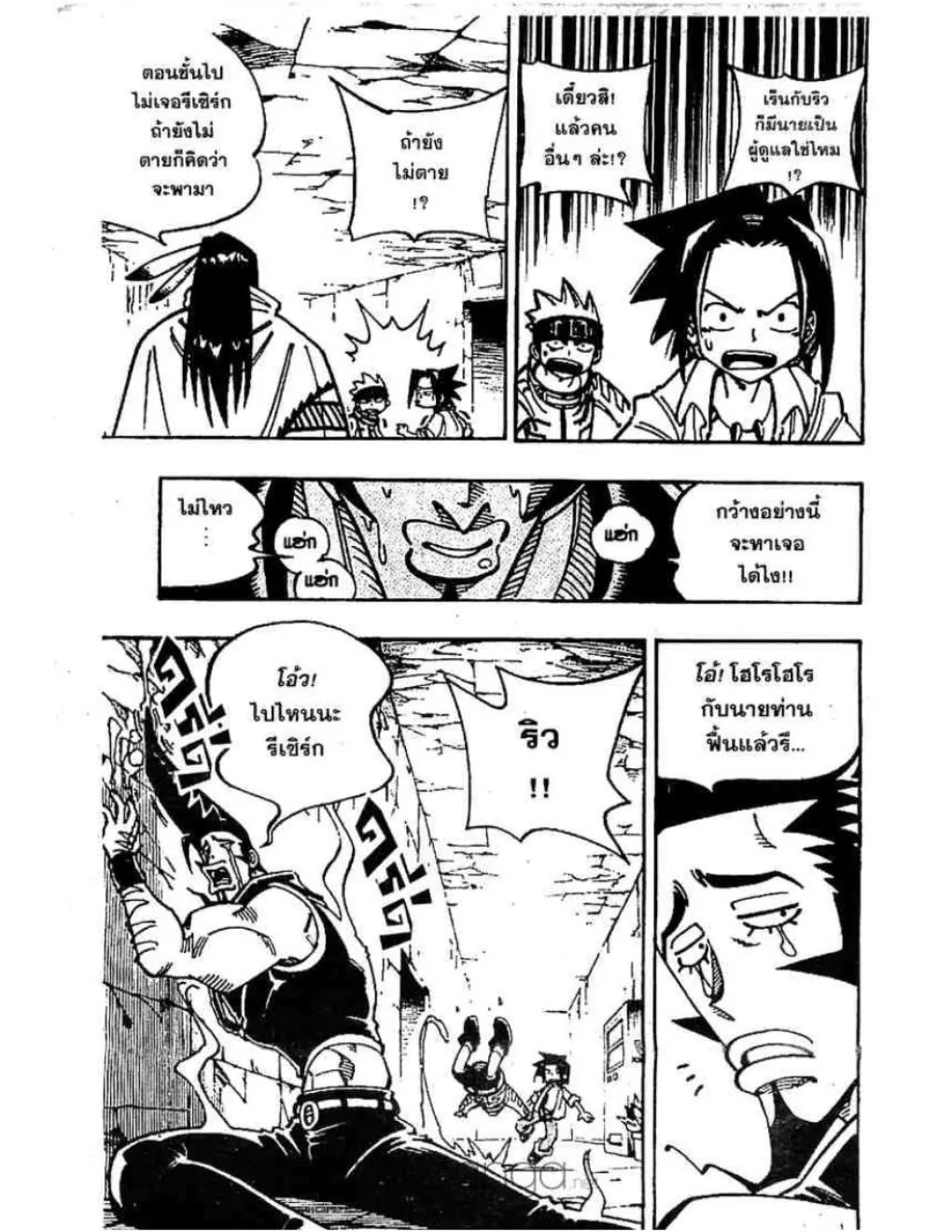 Shaman King - หน้า 13