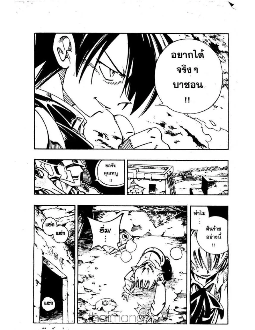 Shaman King - หน้า 16