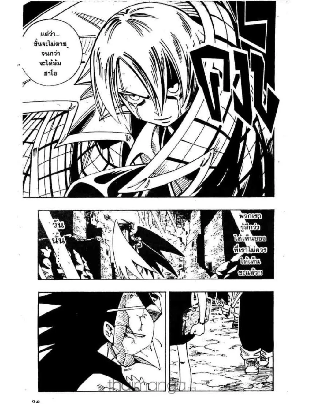 Shaman King - หน้า 17